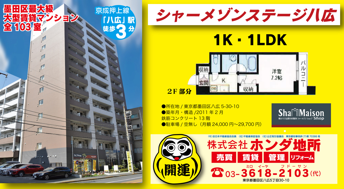 シャーメゾンステージ八広