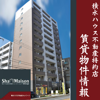 シャーメゾン物件